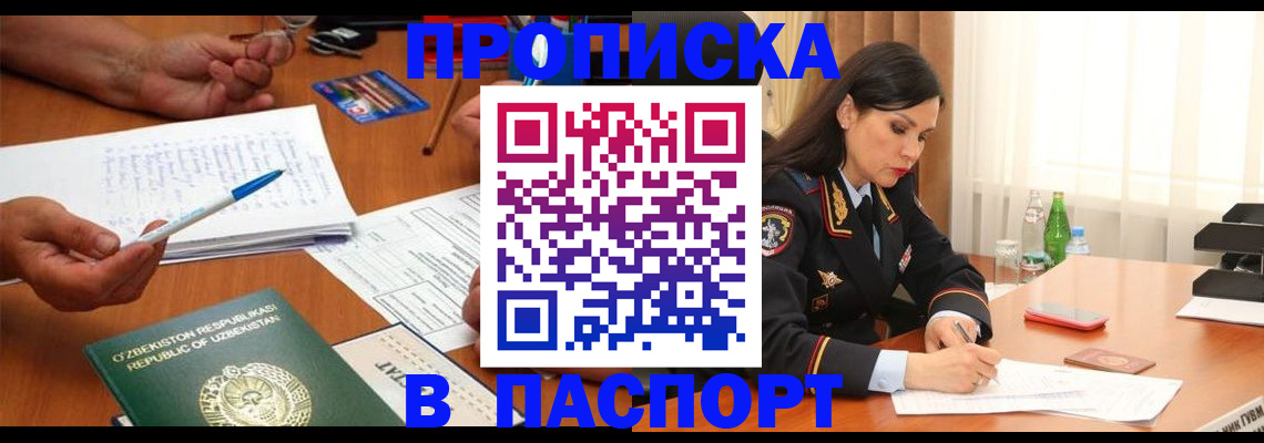 временная регистрация законно в Щучье