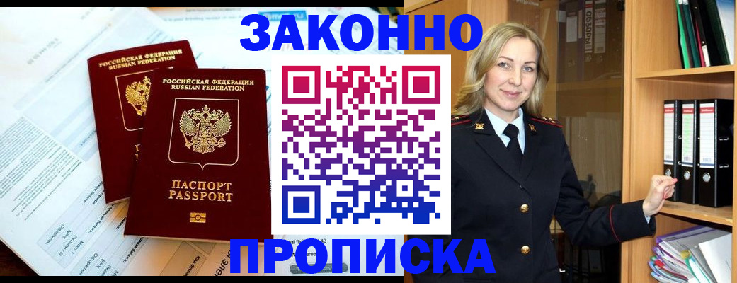 временная регистрация законно в Щучье